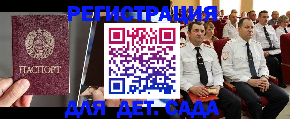 прописка для военкомата в Корсакове