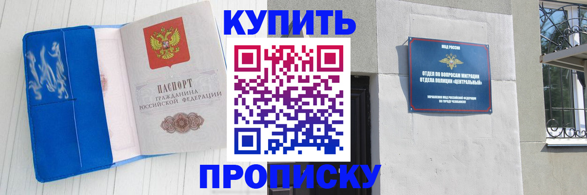 купить прописку в Корсакове