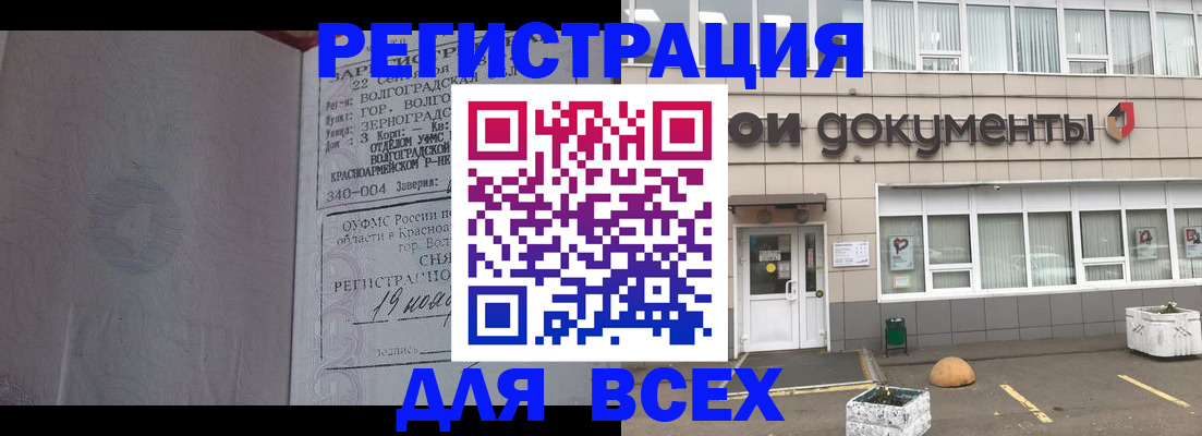 прописка 2025 в Корсакове