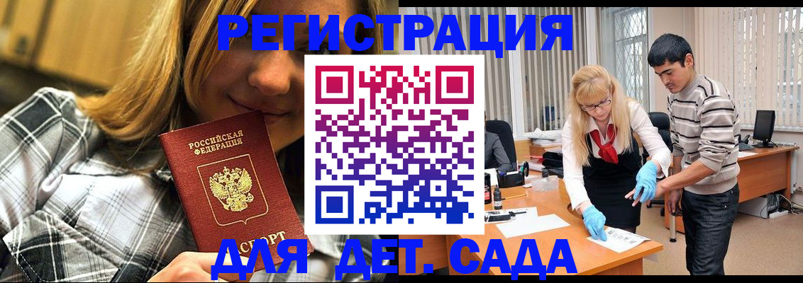 прописка 2025 в Корсакове