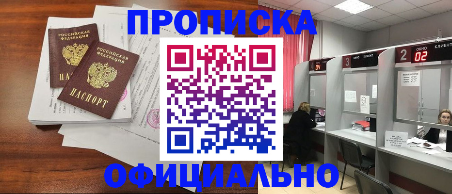временная регистрация купить в Корсакове